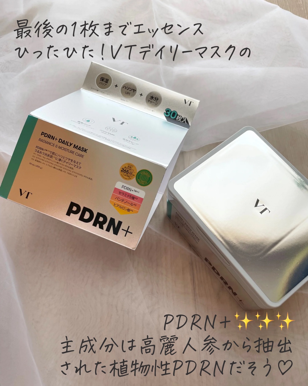 PDRN+ デイリーマスク/VT/シートマスク・パックを使ったクチコミ（2枚目）