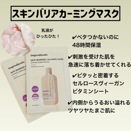 Skin Barrier Calming Lotion/Ongredients/乳液を使ったクチコミ(3枚目)