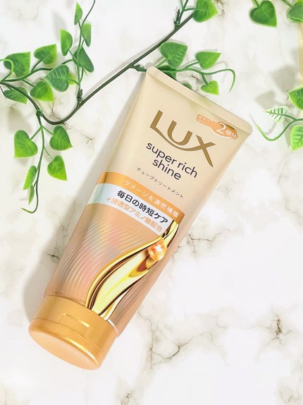 ラックス スーパーリッチシャイン ダメージリペア 補修チューブトリートメント/LUX/洗い流すヘアトリートメントを使ったクチコミ(5枚目)
