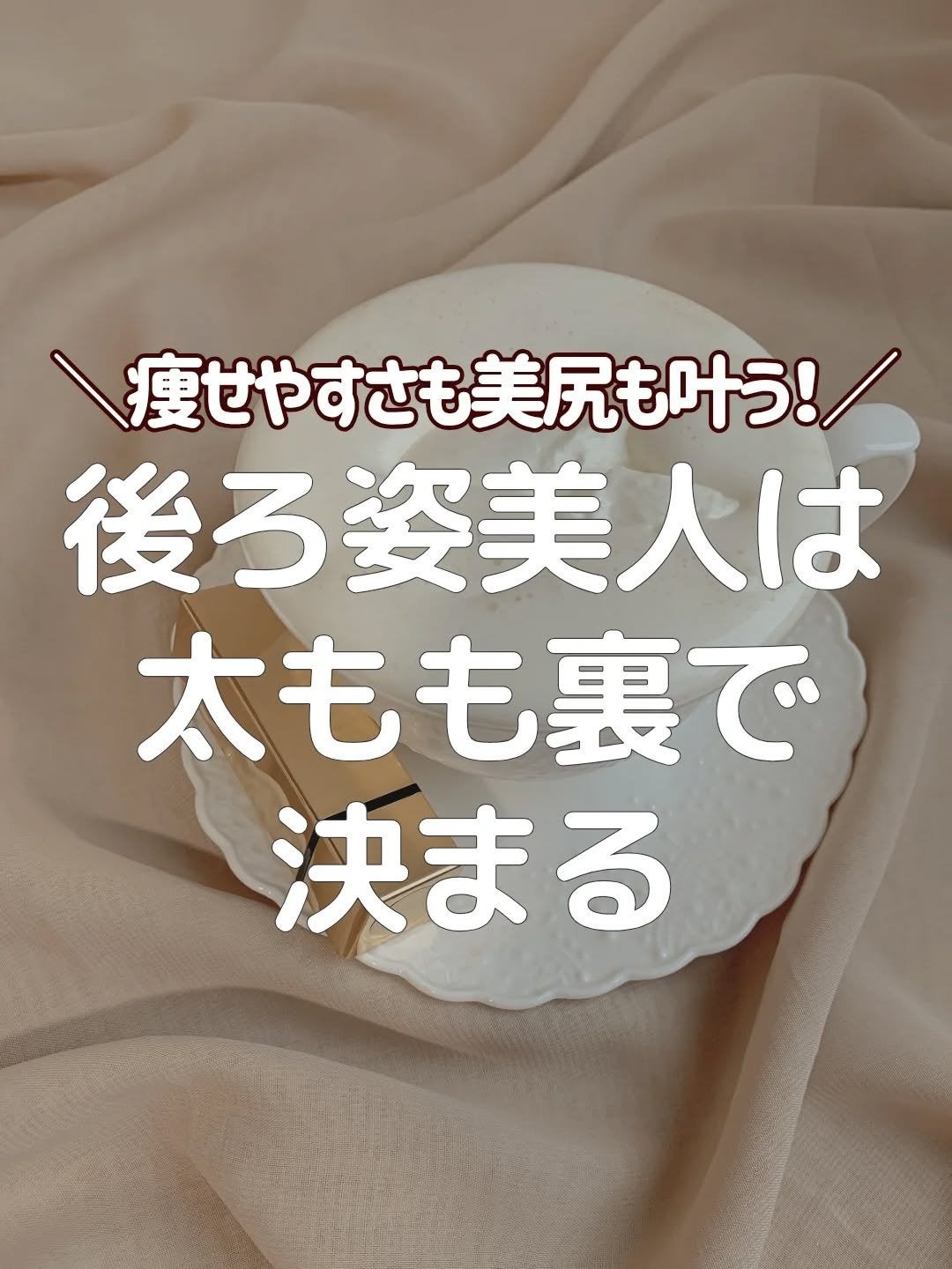 ðãšã ð on LIPS ãåŸãå§¿ã«èªä¿¡ãããŸããïŒðå®ã¯èŠèœãšãããã¡ãªã®ãã倪ããã®è£..ãïŒ1æç®ïŒ