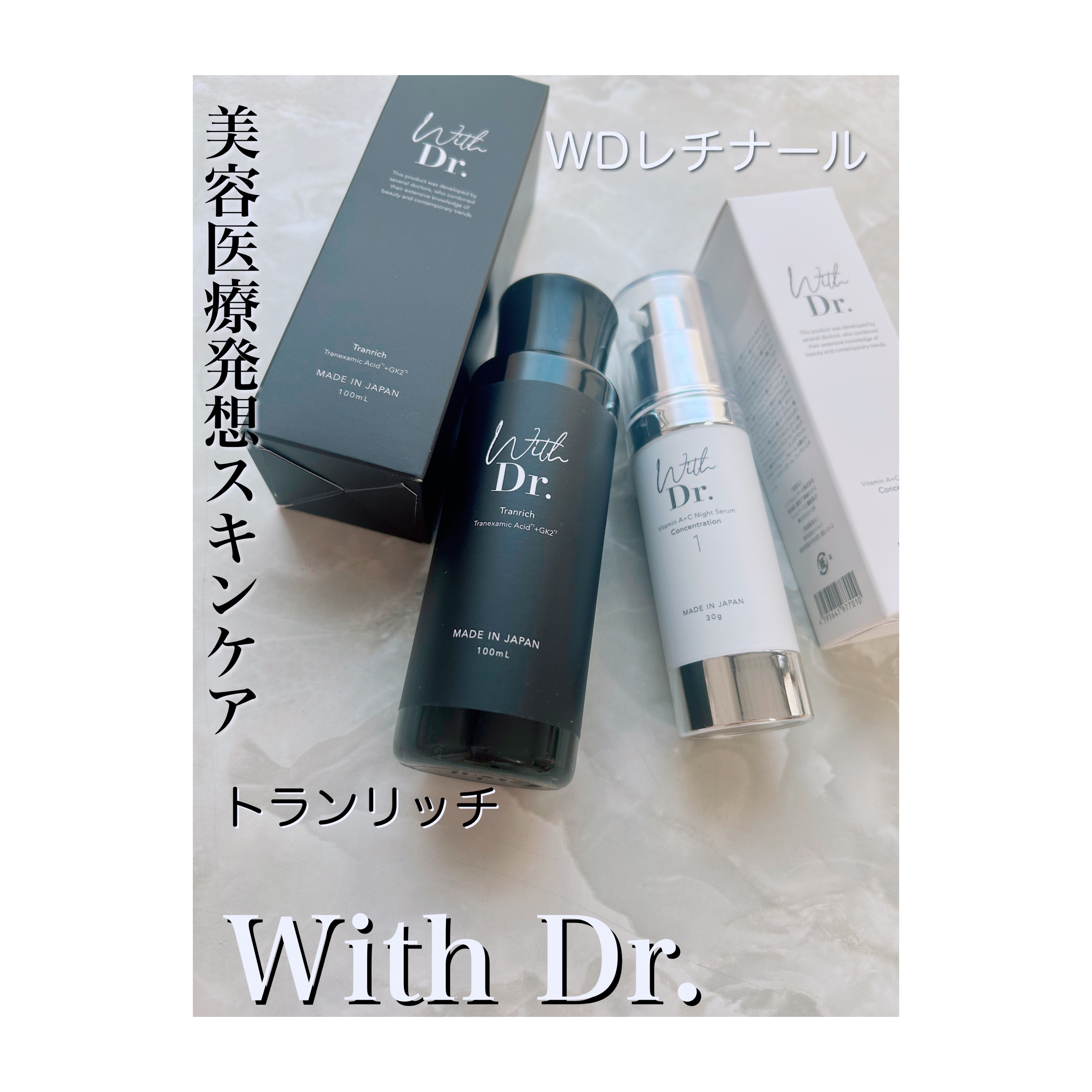  WDレチナール　レベル1/With Dr./美容液を使ったクチコミ（1枚目）