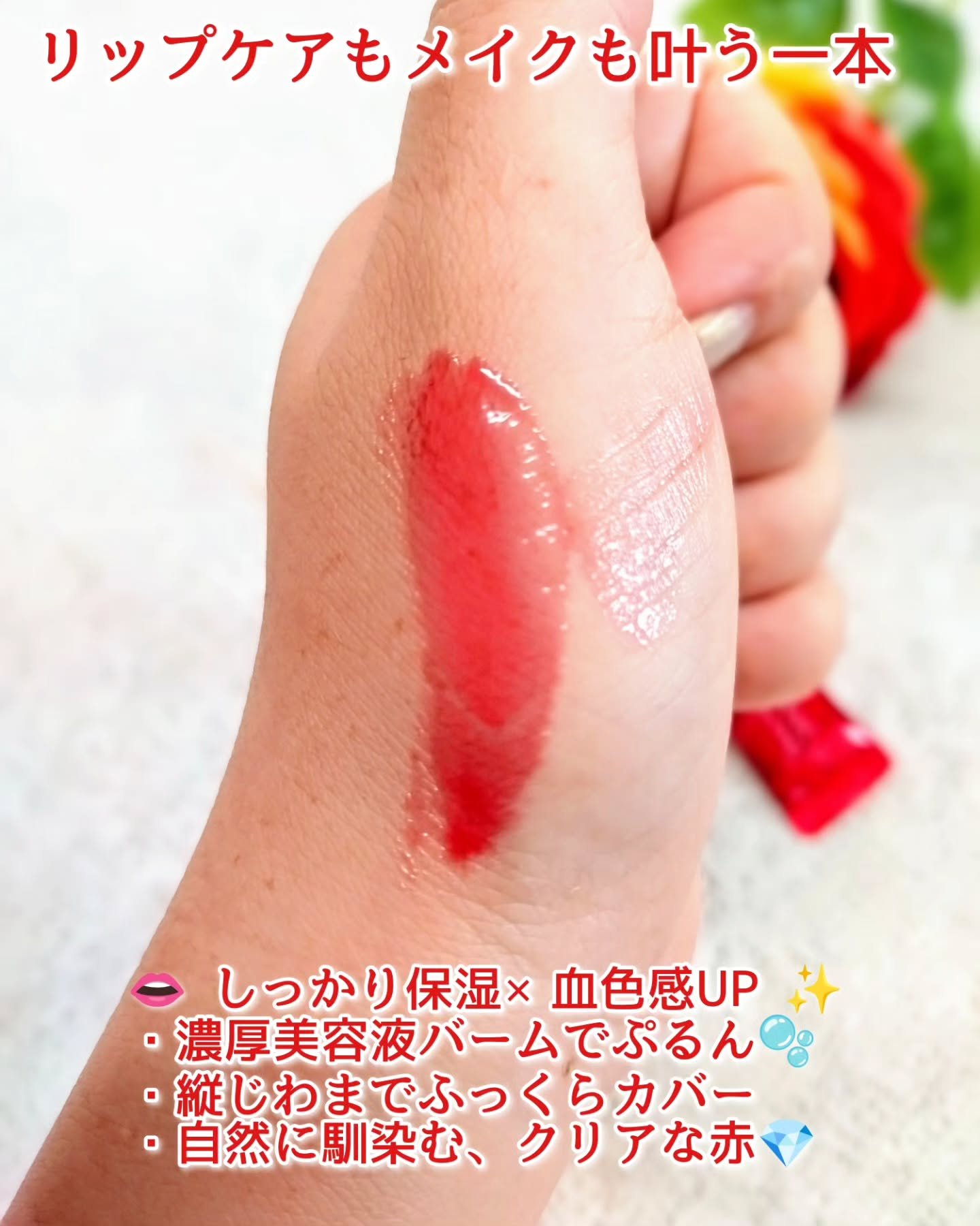 アルブラン リップセラムバーム/ALBLANC/リップバームを使ったクチコミ（2枚目）