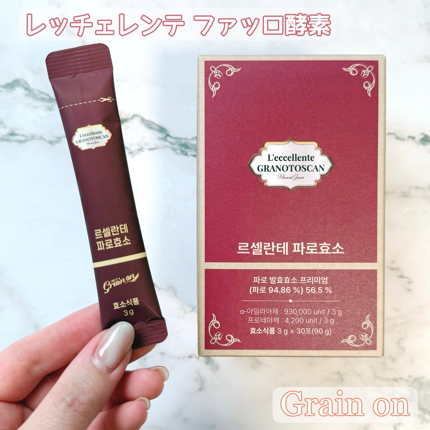 レッチェレンテファッロ酵素/Grain On/美容サプリメントを使ったクチコミ（1枚目）