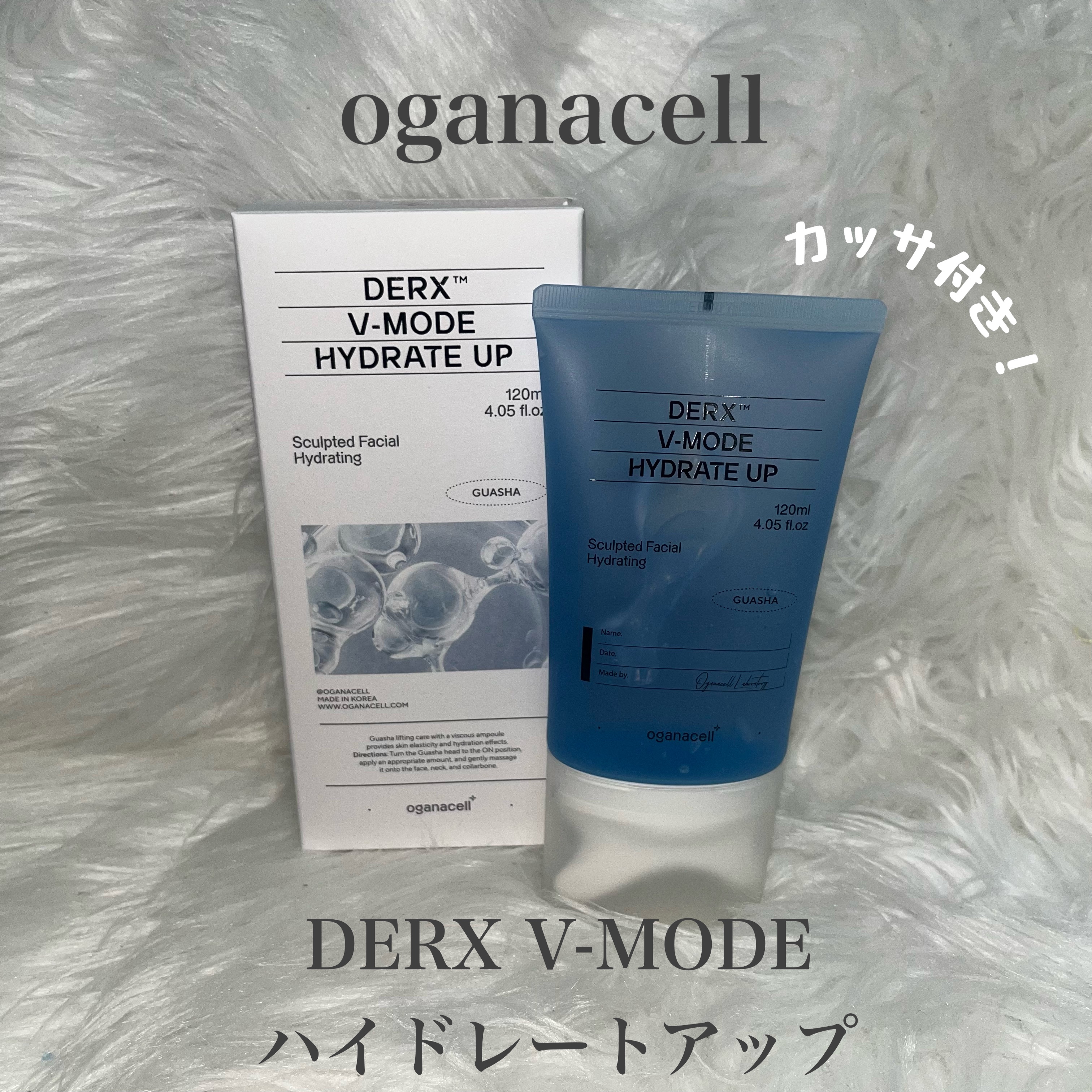 ダーマアールエックス V-MODE ハイドレートアップ/OGANACELL/フェイスクリームを使ったクチコミ（1枚目）