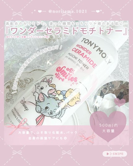 Wonder Ceramide Mochi Toner(トニーモリーワンダーCモチトナー)/TONYMOLY/化粧水を使ったクチコミ(2枚目)