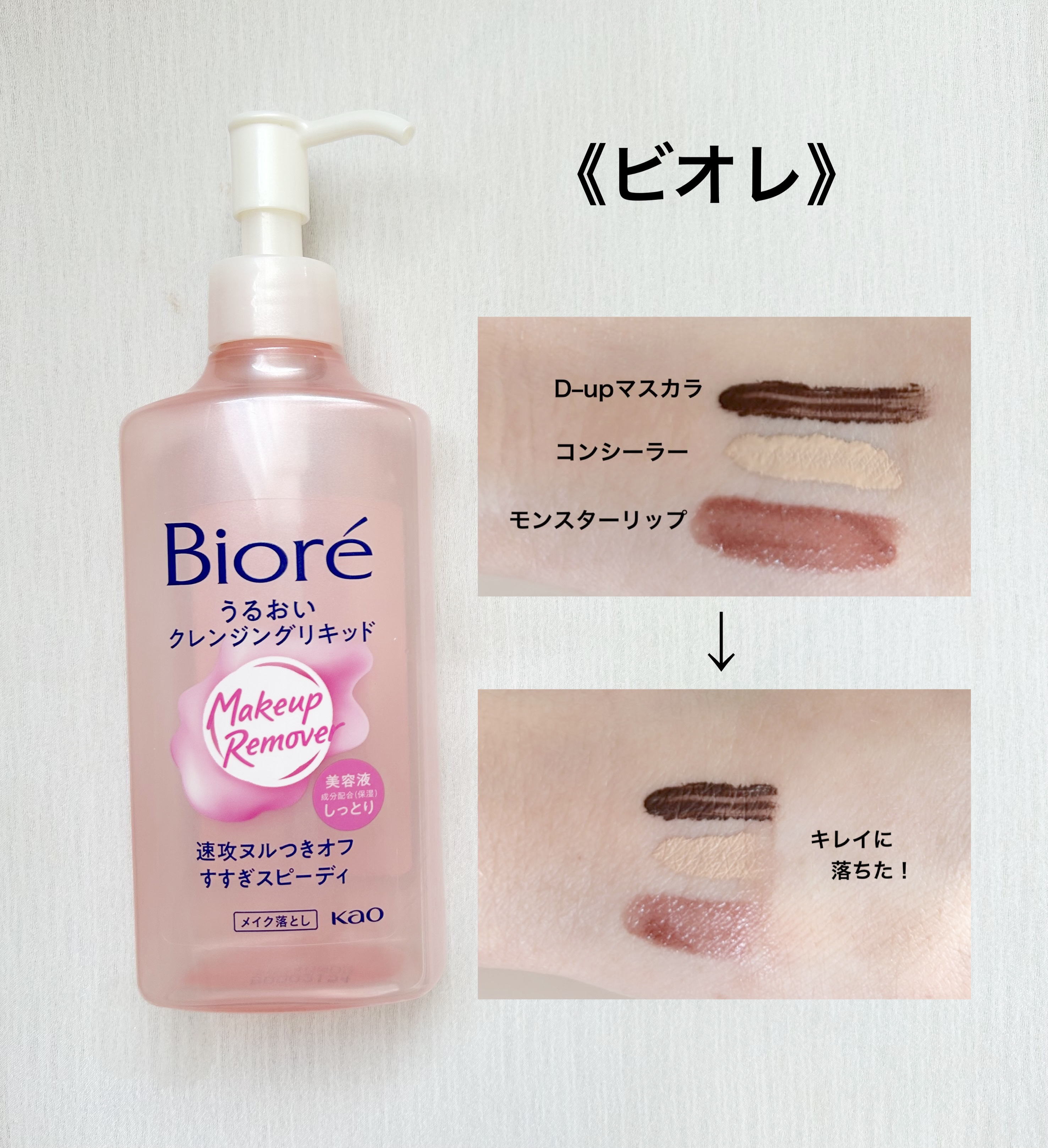 うるおいクレンジングリキッド/ビオレ/クレンジングウォーターを使ったクチコミ（3枚目）