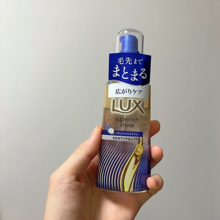 ラックス スーパーリッチシャイン リラックスナイトケア まとまりヘアオイル/LUX/ヘアオイルを使ったクチコミ(1枚目)