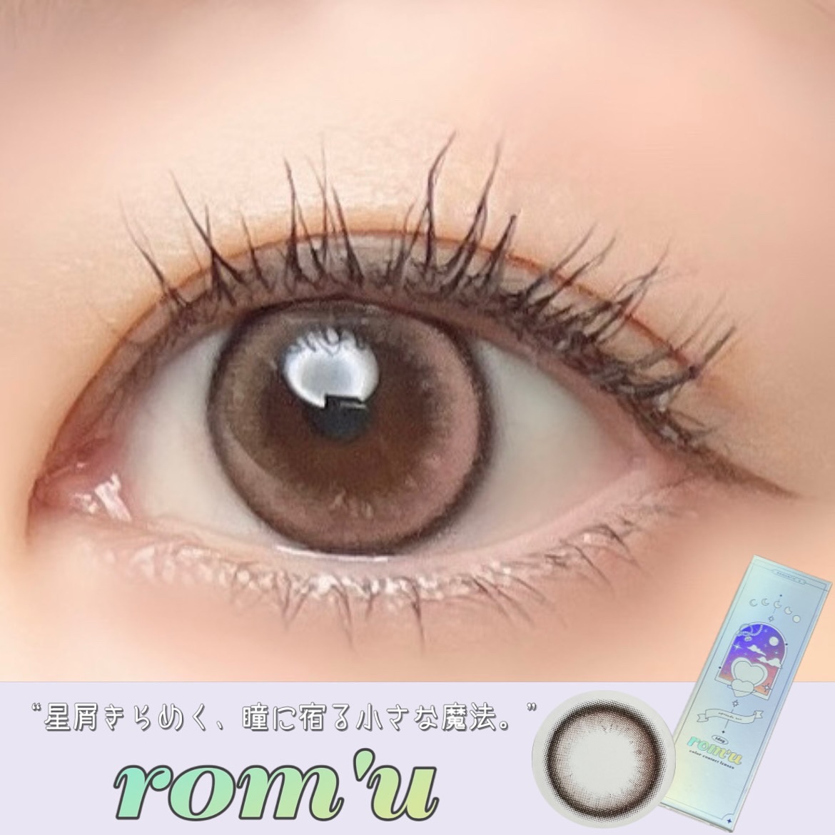 rom’u 1day/rom’u/ワンデー（１DAY）カラコンを使ったクチコミ（1枚目）