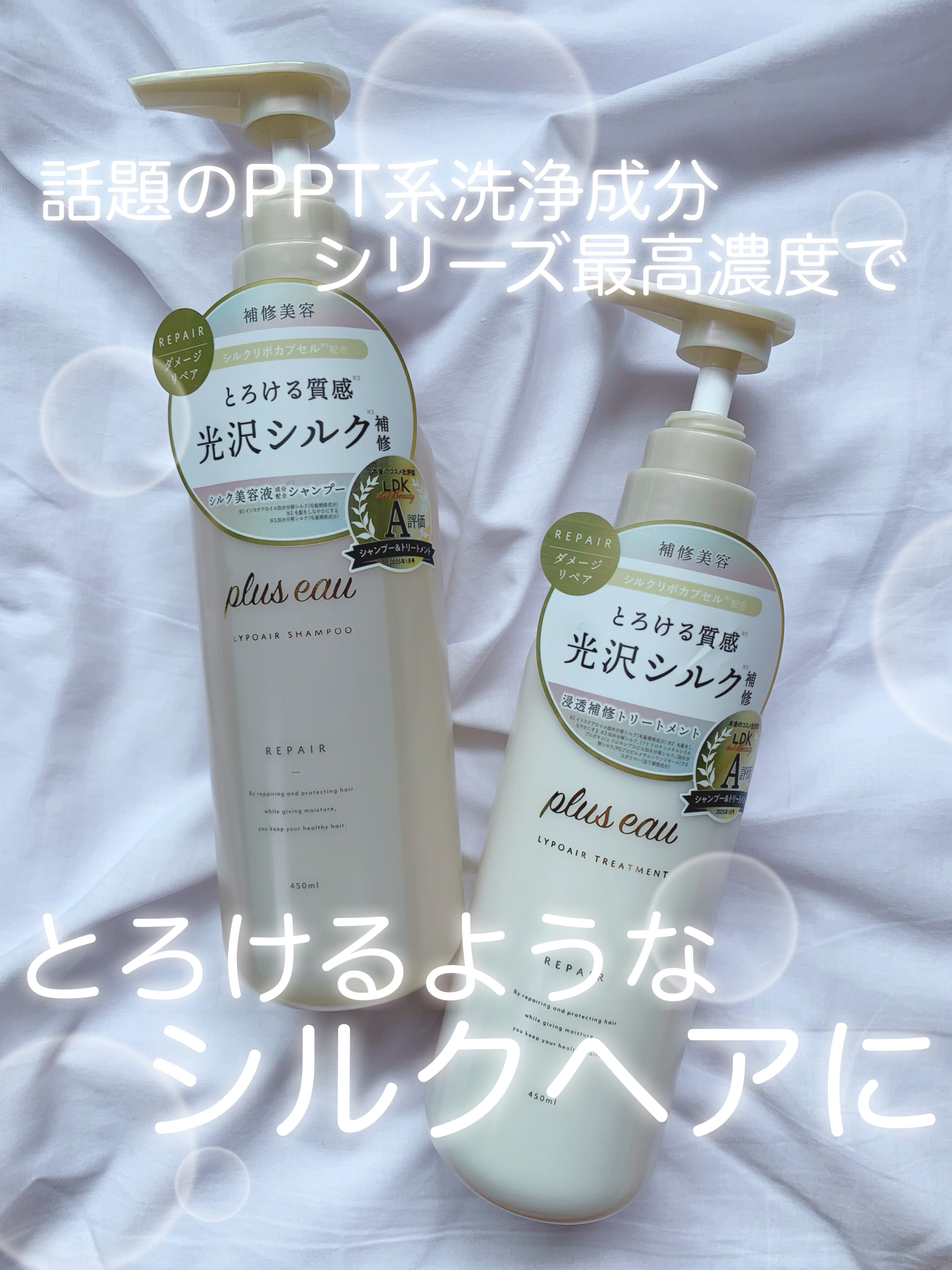 リポアシャンプー/リポアトリートメント/plus eau/市販シャンプーを使ったクチコミ（1枚目）