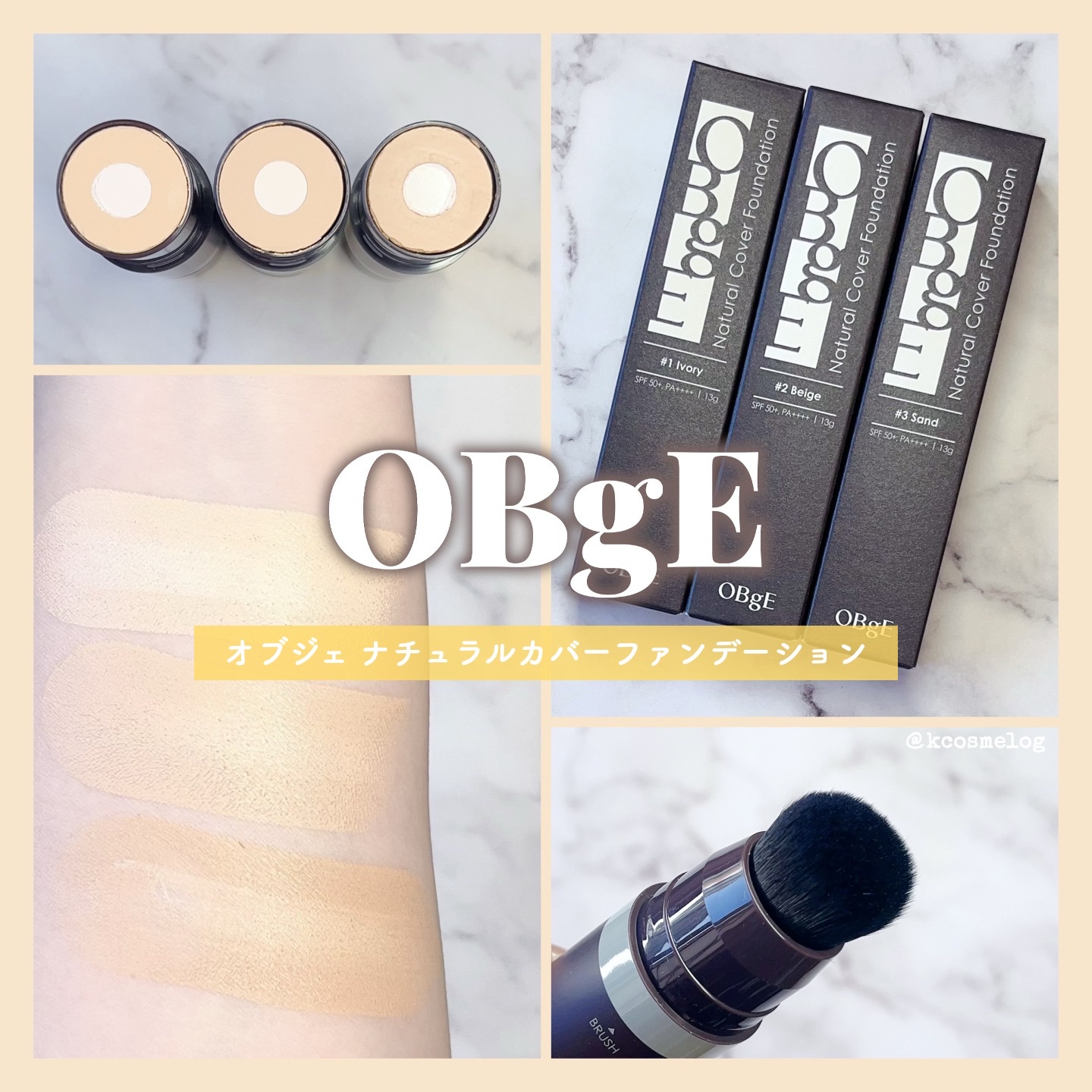 オブジェ ナチュラルカバーファンデーション SPF50+ PA++++/オブジェ/その他ファンデーションを使ったクチコミ（1枚目）