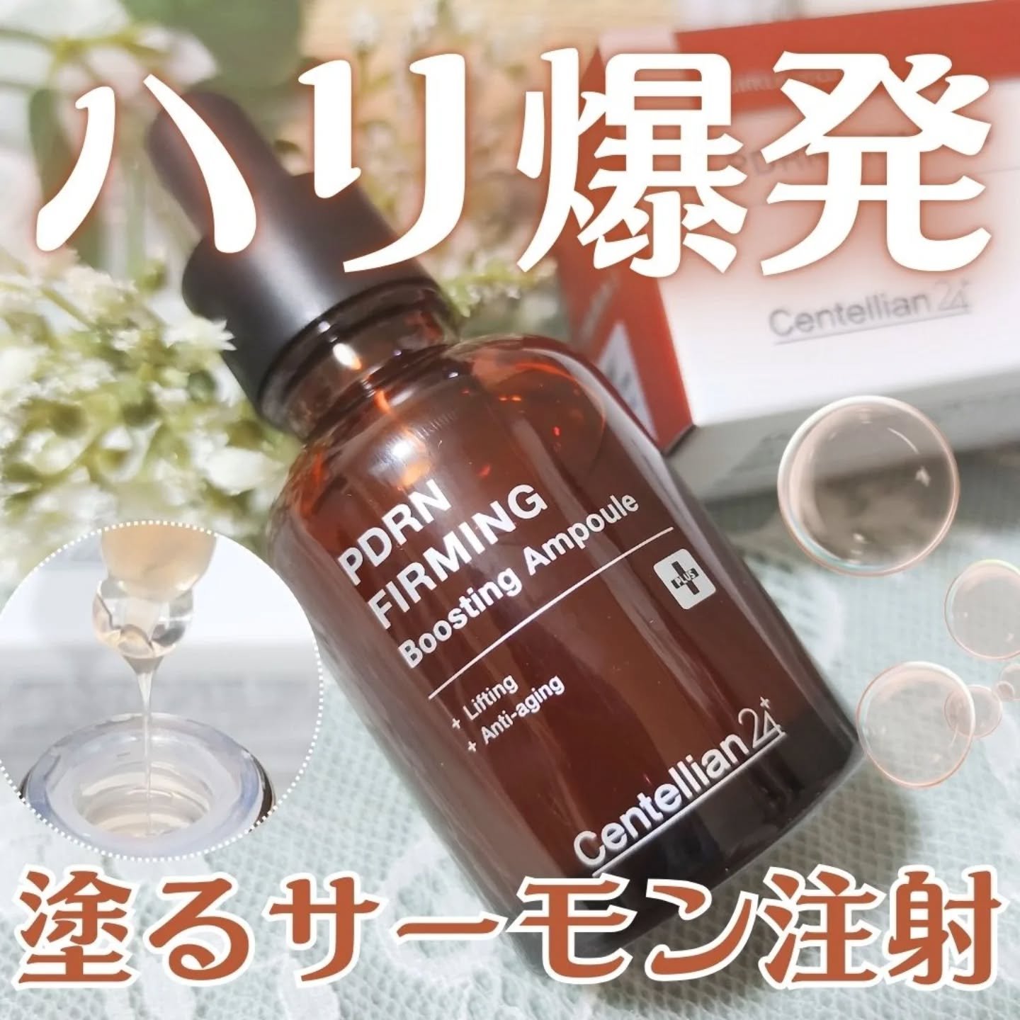 ピーディーアールエヌファーミングブースティングアンプル/センテリアン24/美容液を使ったクチコミ（1枚目）