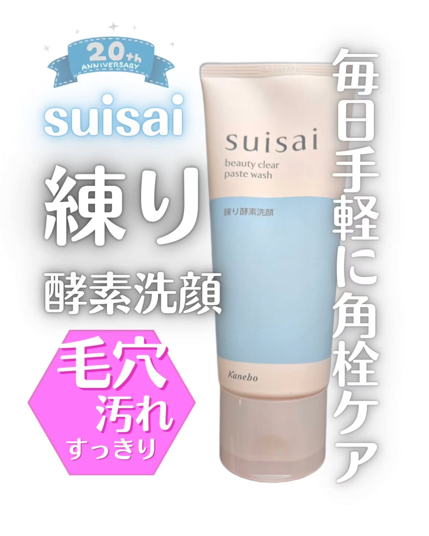 スイサイ ビューティクリア ペーストウォッシュ/suisai/洗顔フォームを使ったクチコミ（1枚目）