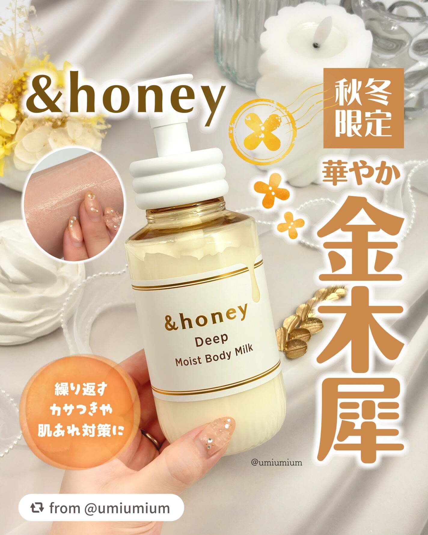 ディープ モイストボディミルク/&honey/ボディミルクを使ったクチコミ(1枚目)