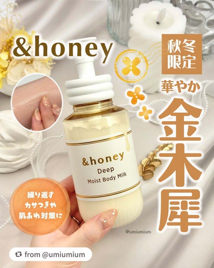 ディープ モイストボディミルク/&honey/ボディミルクを使ったクチコミ(1枚目)
