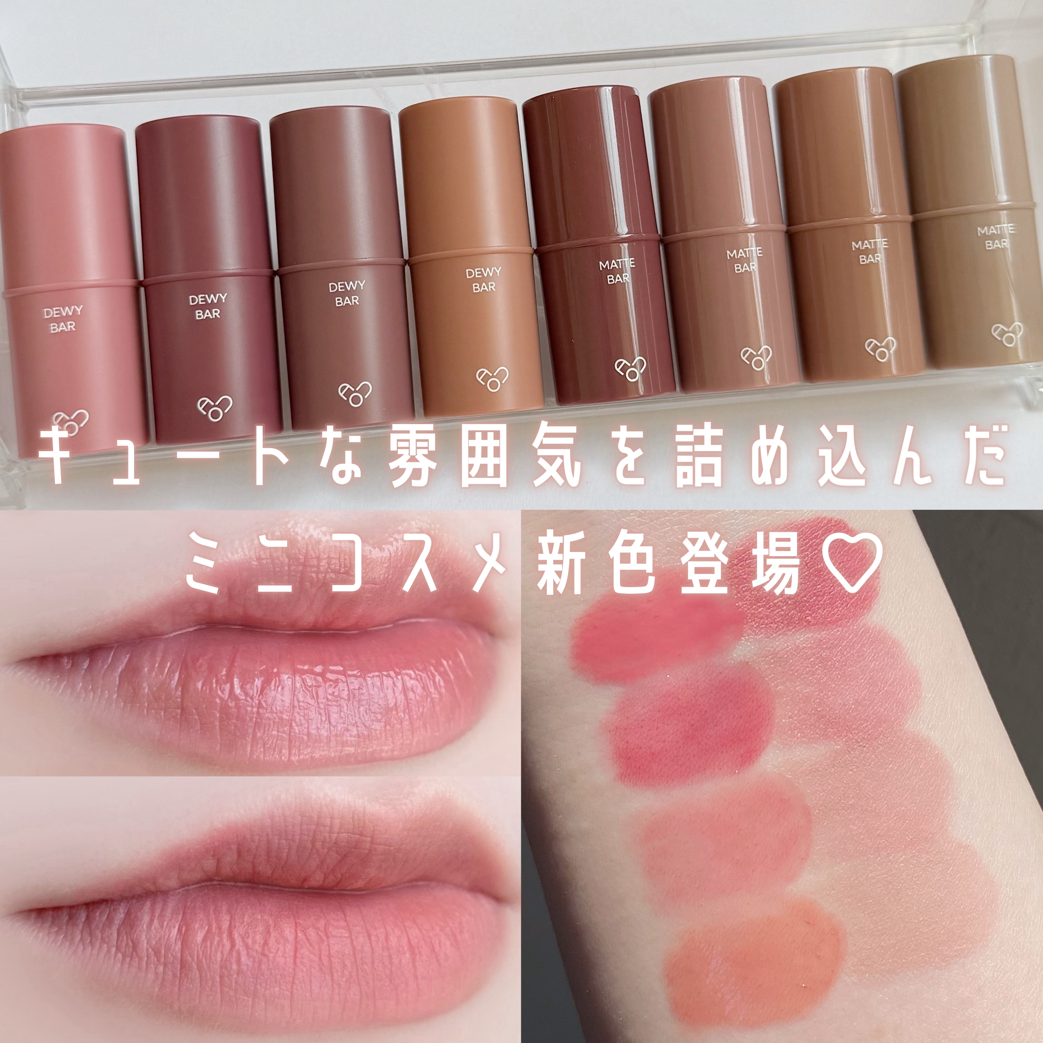 DEWY BAR/AOU/ジェル・クリームチークを使ったクチコミ（1枚目）