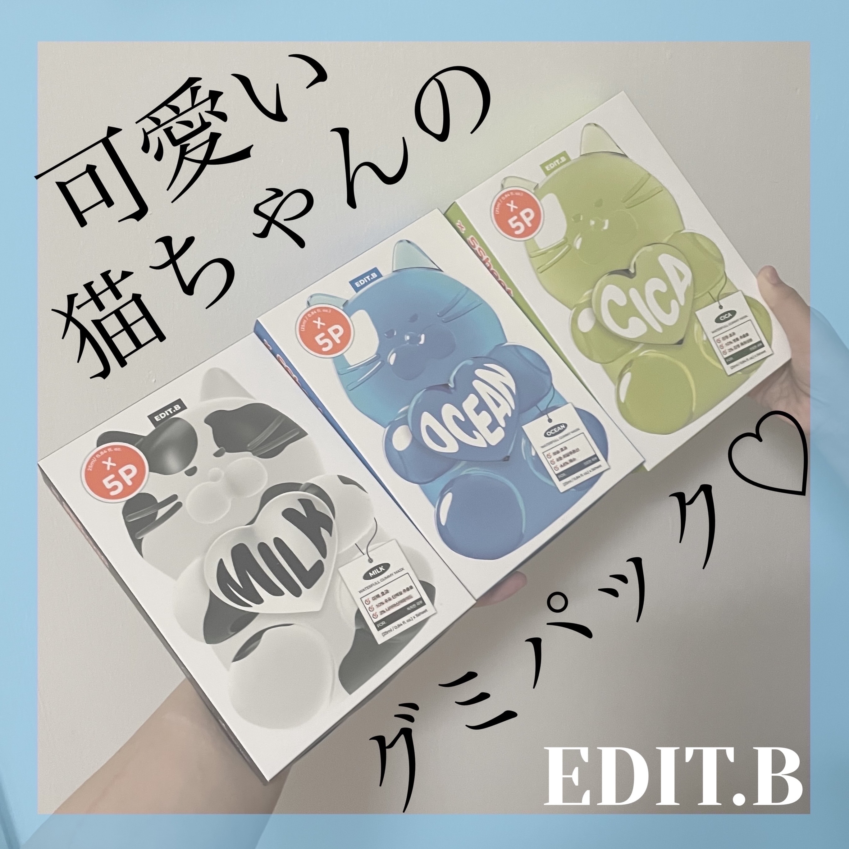 ウォータープルグミマスク/EDIT.B/シートマスク・パックを使ったクチコミ（1枚目）