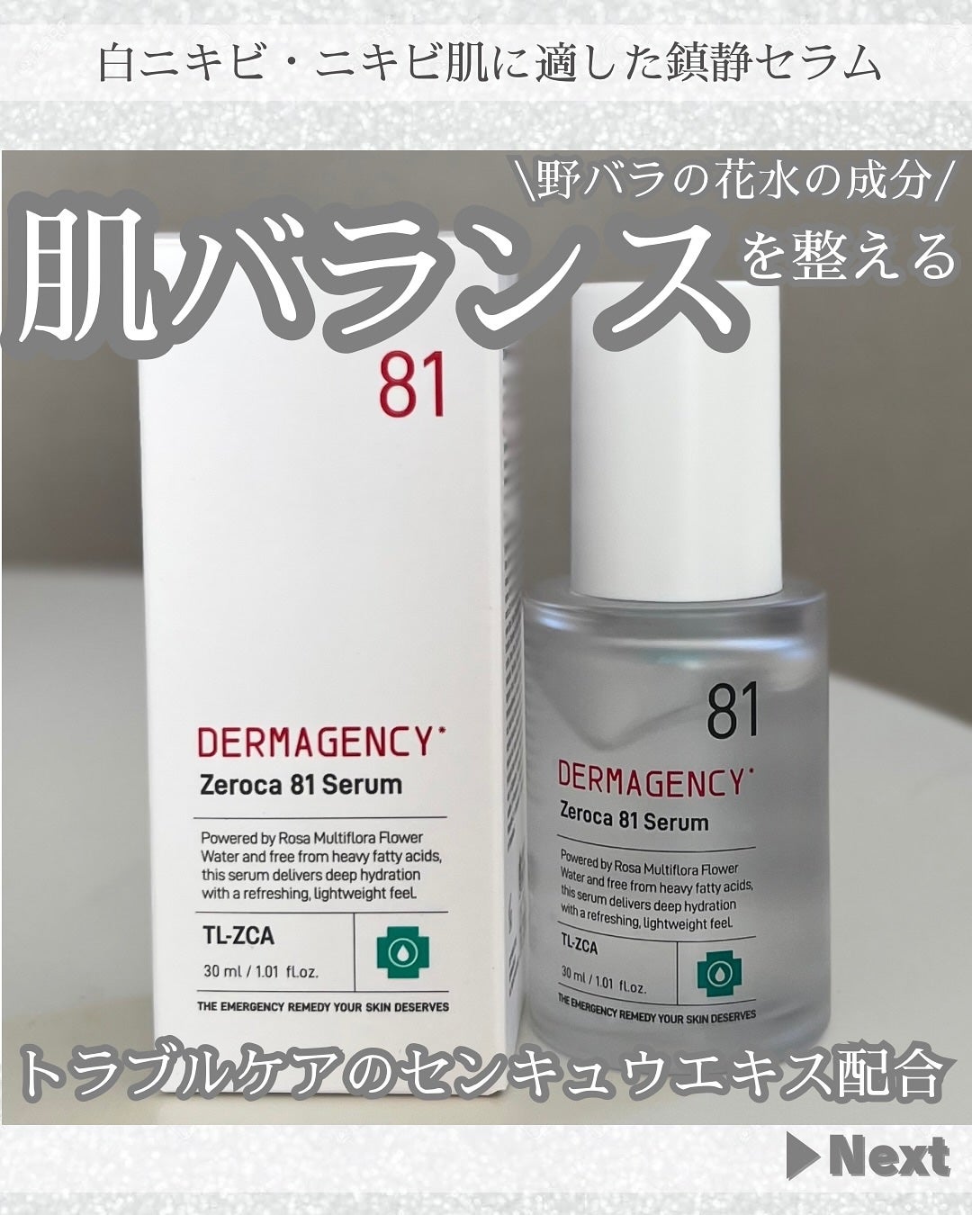 ダーマジェンシー ゼロカ81 セラム/DERMAGENCY/美容液を使ったクチコミ(1枚目)