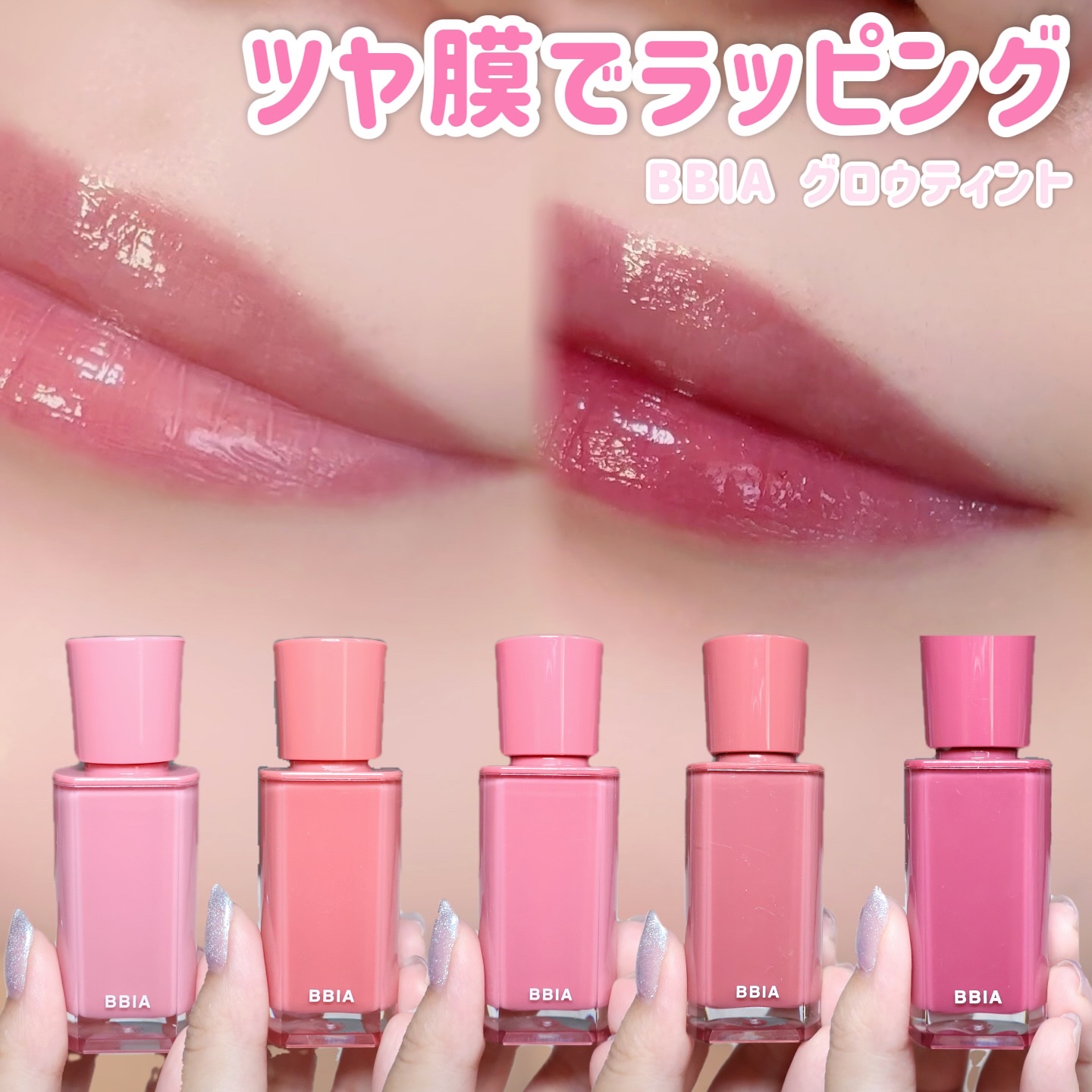 グロウティント/BBIA/口紅を使ったクチコミ（1枚目）