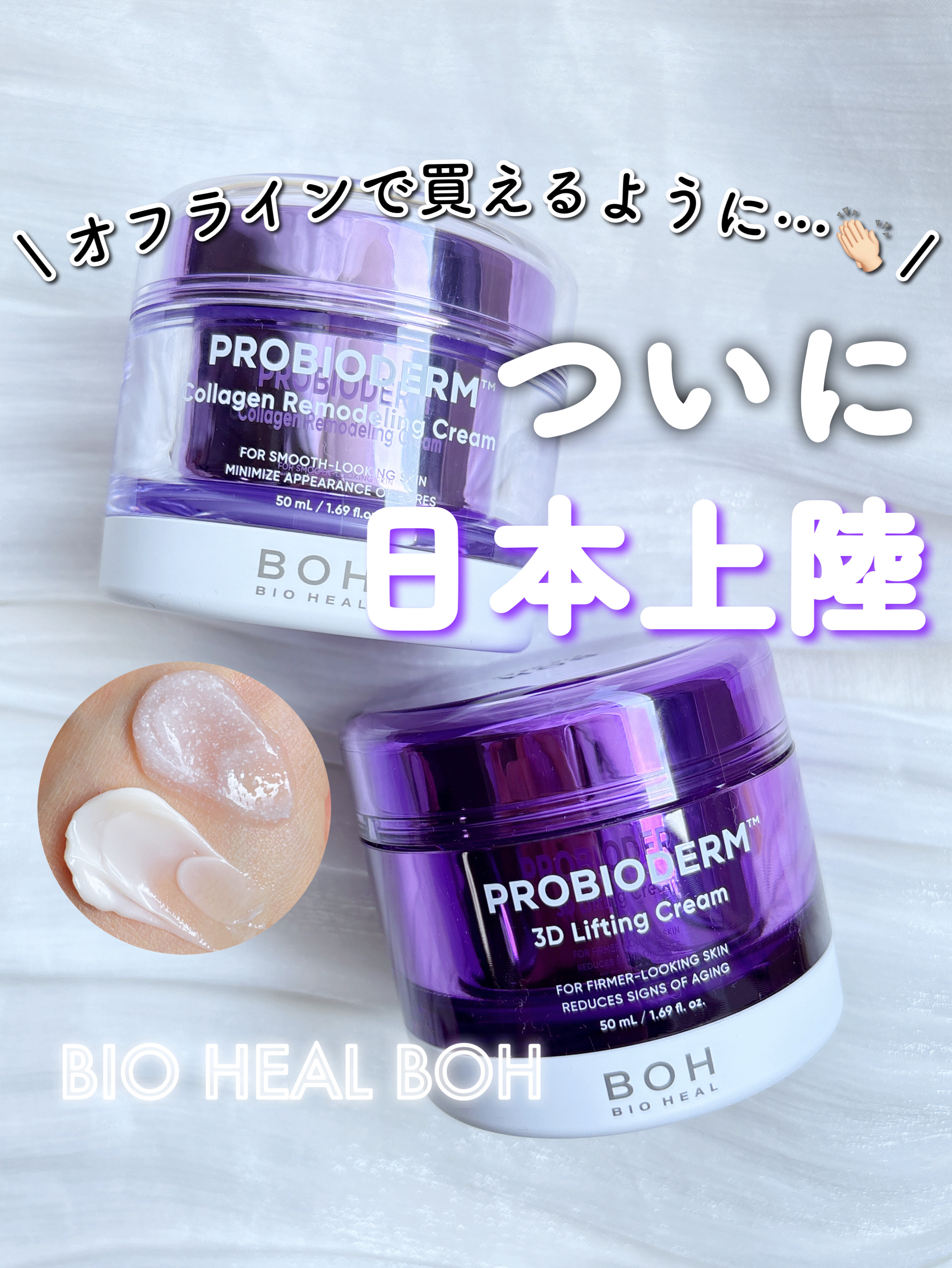 バイオヒールボ プロバイオダーム 3Dリフティングクリーム/BIOHEAL BOH/フェイスクリームを使ったクチコミ（1枚目）