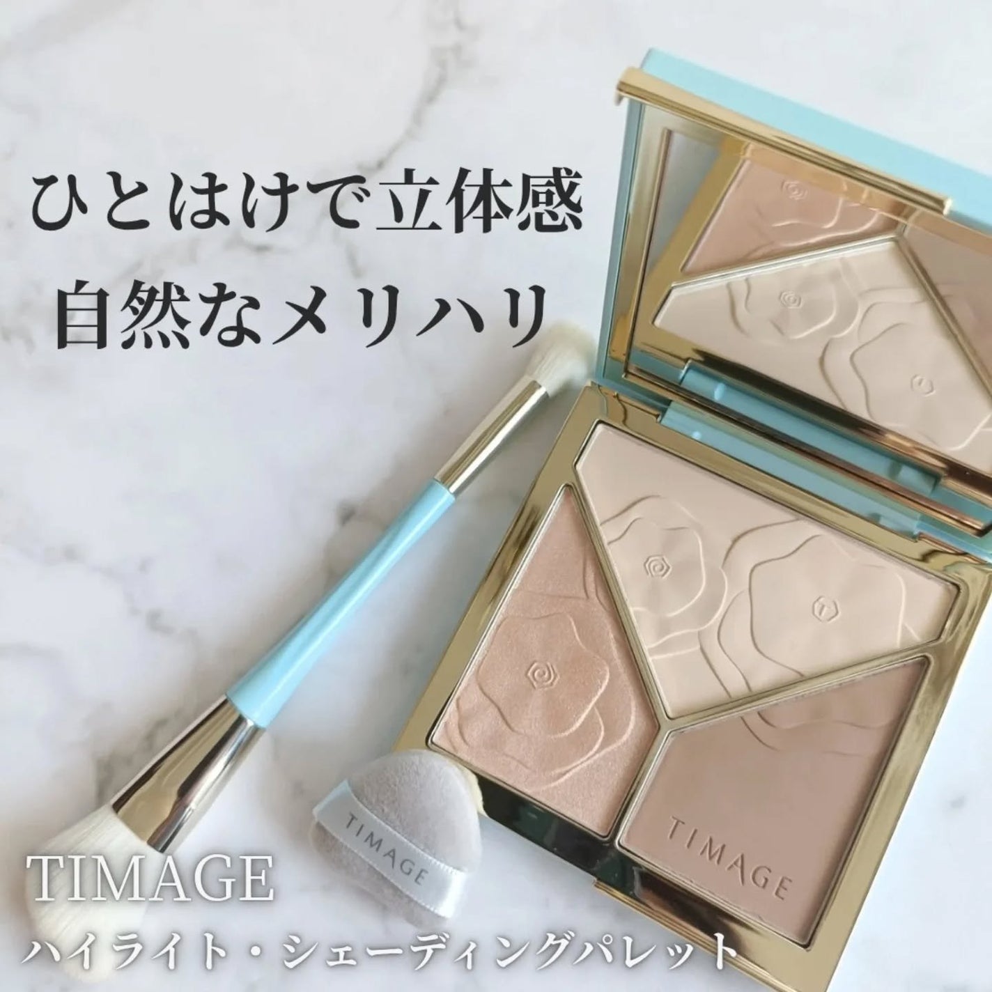 ハイライトシェーディングパレット/TIMAGE/パウダーハイライトを使ったクチコミ(1枚目)
