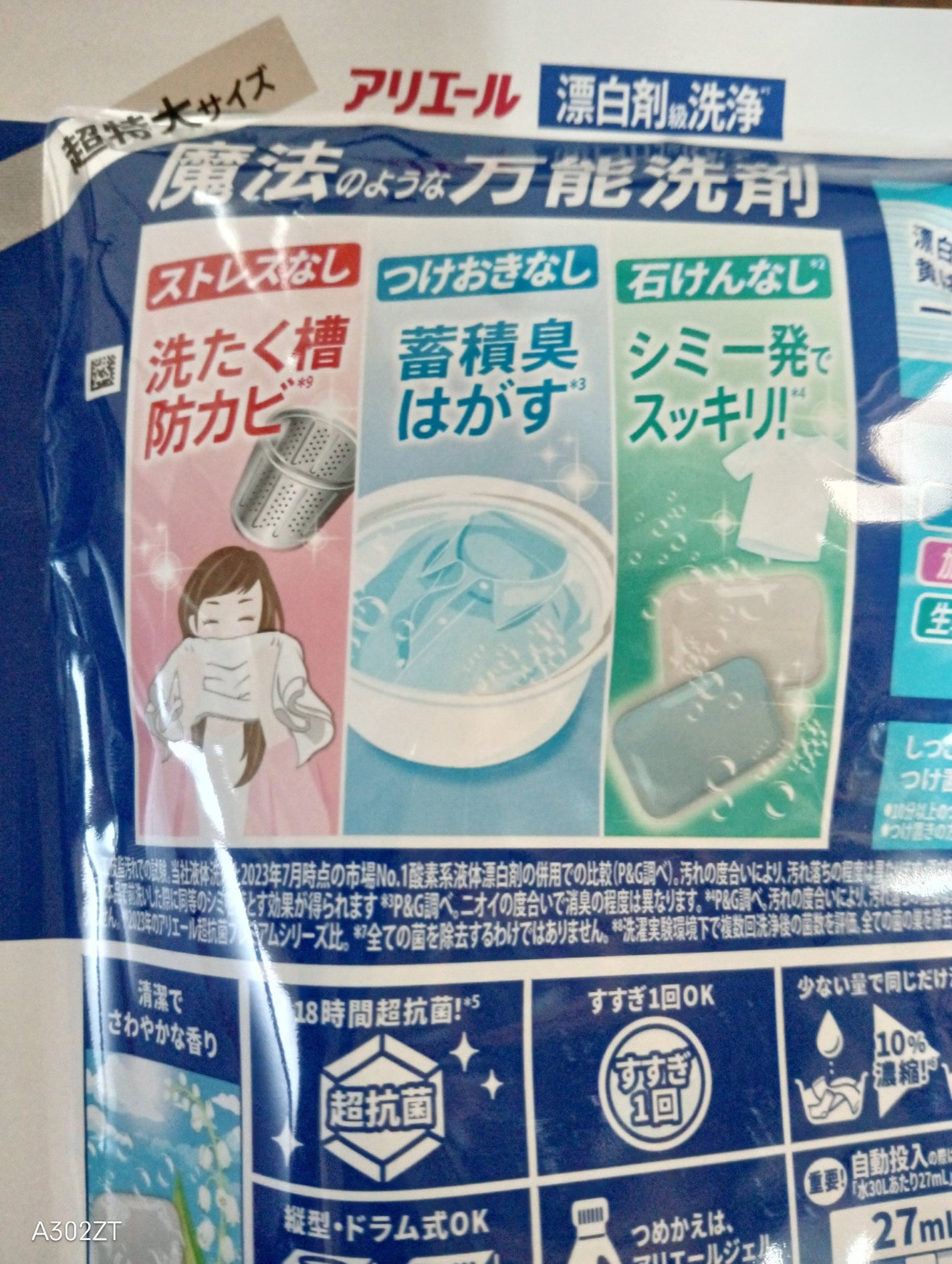 超抗菌プレミアム/アリエール/洗濯洗剤を使ったクチコミ(2枚目)