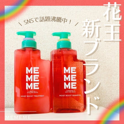 モイストブーストシャンプー/モイストブーストトリートメント/MEMEME/市販シャンプーを使ったクチコミ(1枚目)