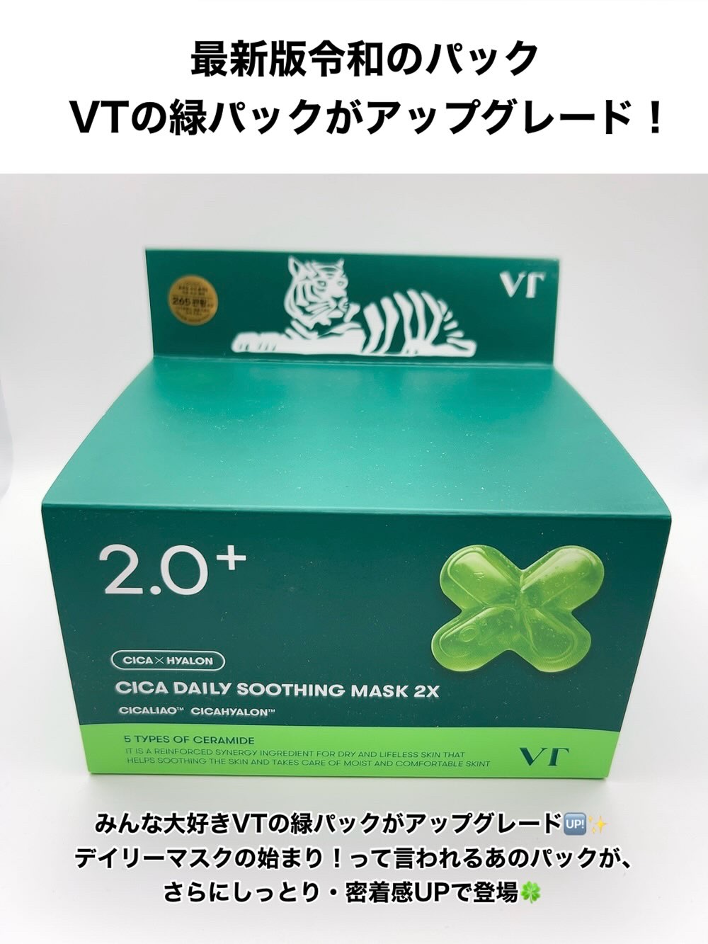 CICA デイリースージングマスク2X/VT/シートマスク・パックを使ったクチコミ（2枚目）