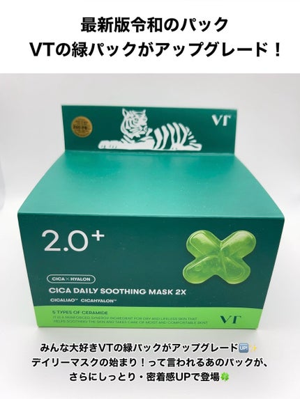 CICA デイリースージングマスク2X/VT/シートマスク・パックを使ったクチコミ(2枚目)