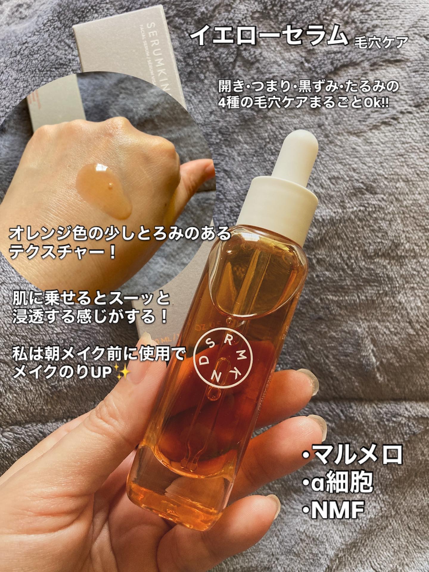 オレンジカプセルセラム/SERUMKIND/美容液を使ったクチコミ（3枚目）