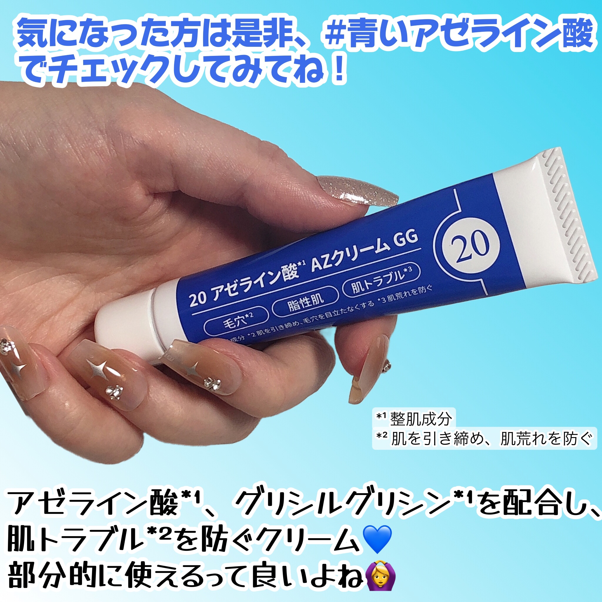 20 アゼライン酸AZクリームGG/ブライトデイズ/フェイスクリームを使ったクチコミ（3枚目）