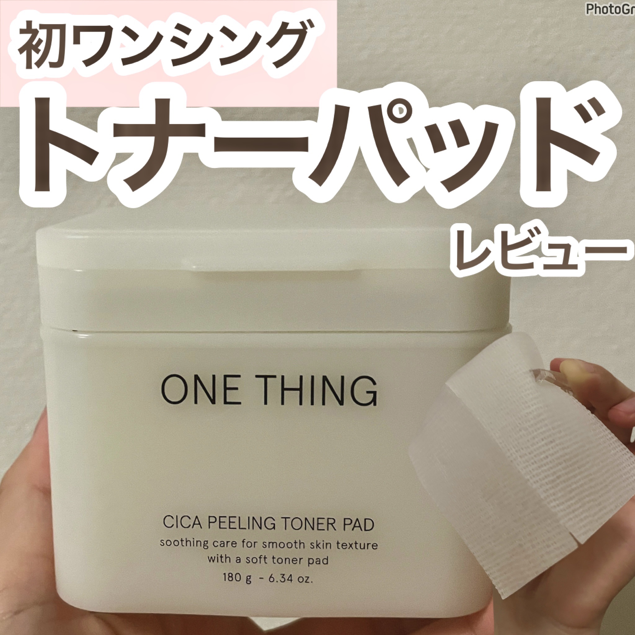 ONE THING シカピーリングトナーパッドのクチコミ「新入りトナーパッド📃✨


ONE THING
シカピーリングトナーパッド¥2,420


今.....」（1枚目）