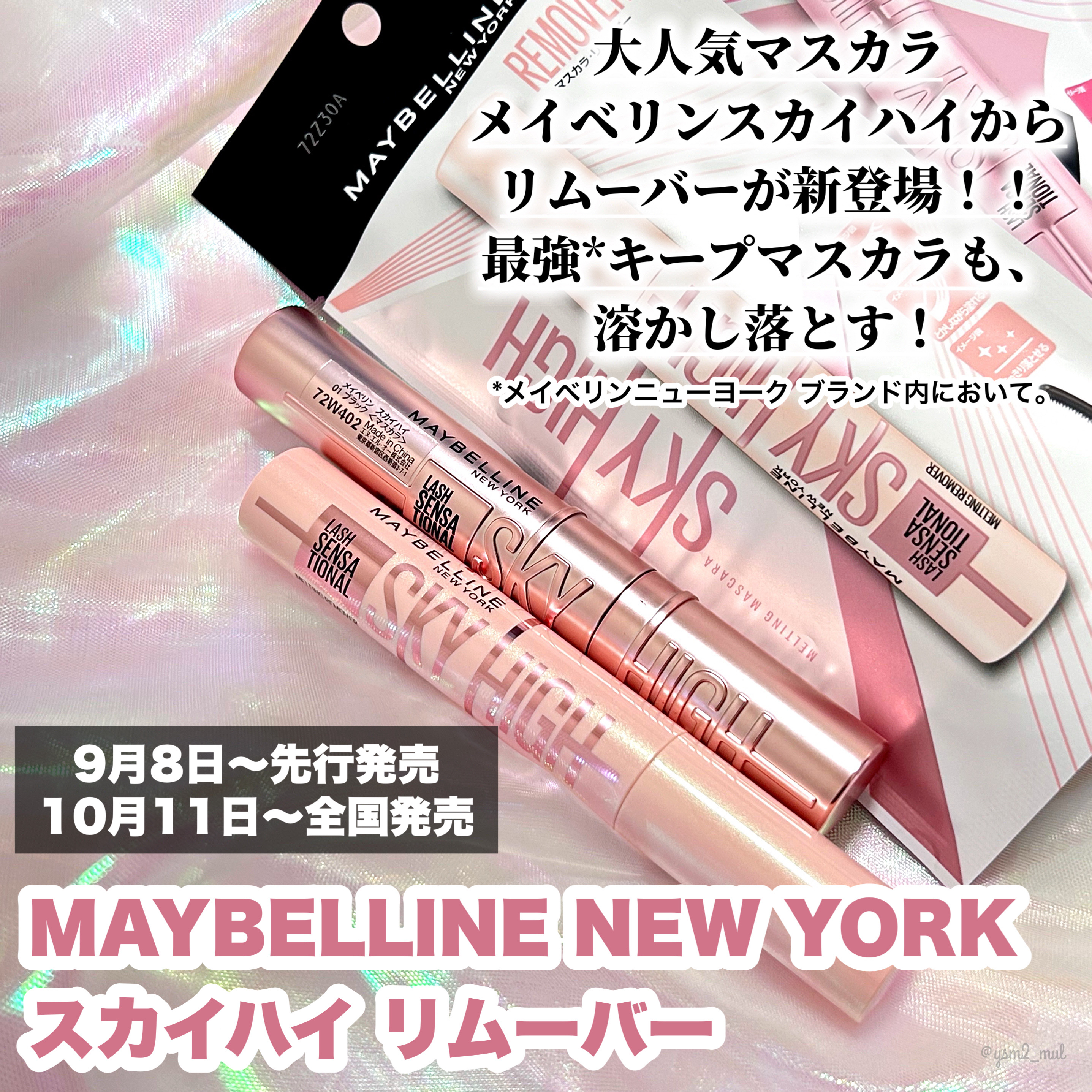 MAYBELLINE NEW YORK スカイハイ リムーバーのクチコミ「＼美しい目元を保つお守り🫶✨／

マスカラガチ勢だから伝えたいこと…☝️！
綺麗なまつげに仕上.....」（2枚目）