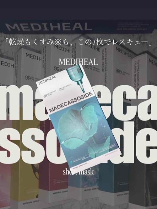 マデカッソシド エッセンシャルマスク/MEDIHEAL/シートマスク・パックを使ったクチコミ（1枚目）
