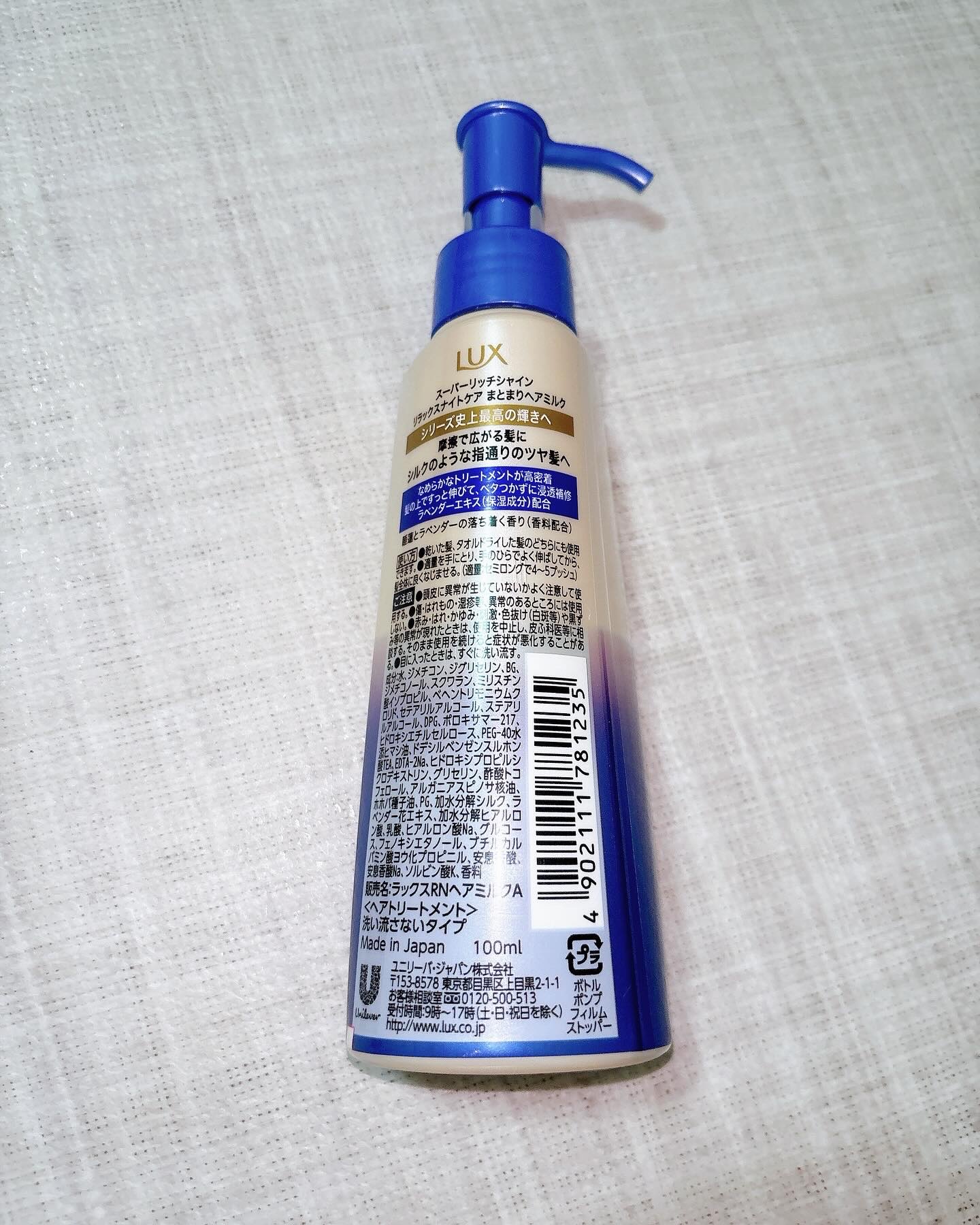 ラックス　スーパーリッチシャイン リラックスナイトケア　まとまりヘアミルク/LUX/ヘアミルクを使ったクチコミ（2枚目）