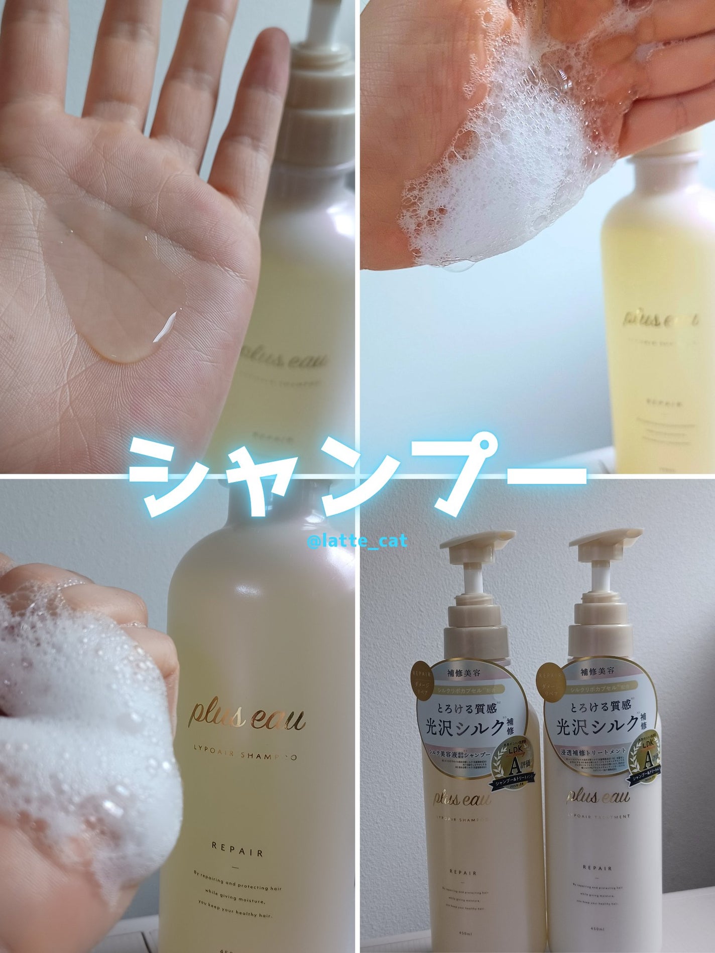 リポアシャンプー/リポアトリートメント/plus eau/市販シャンプーを使ったクチコミ(2枚目)