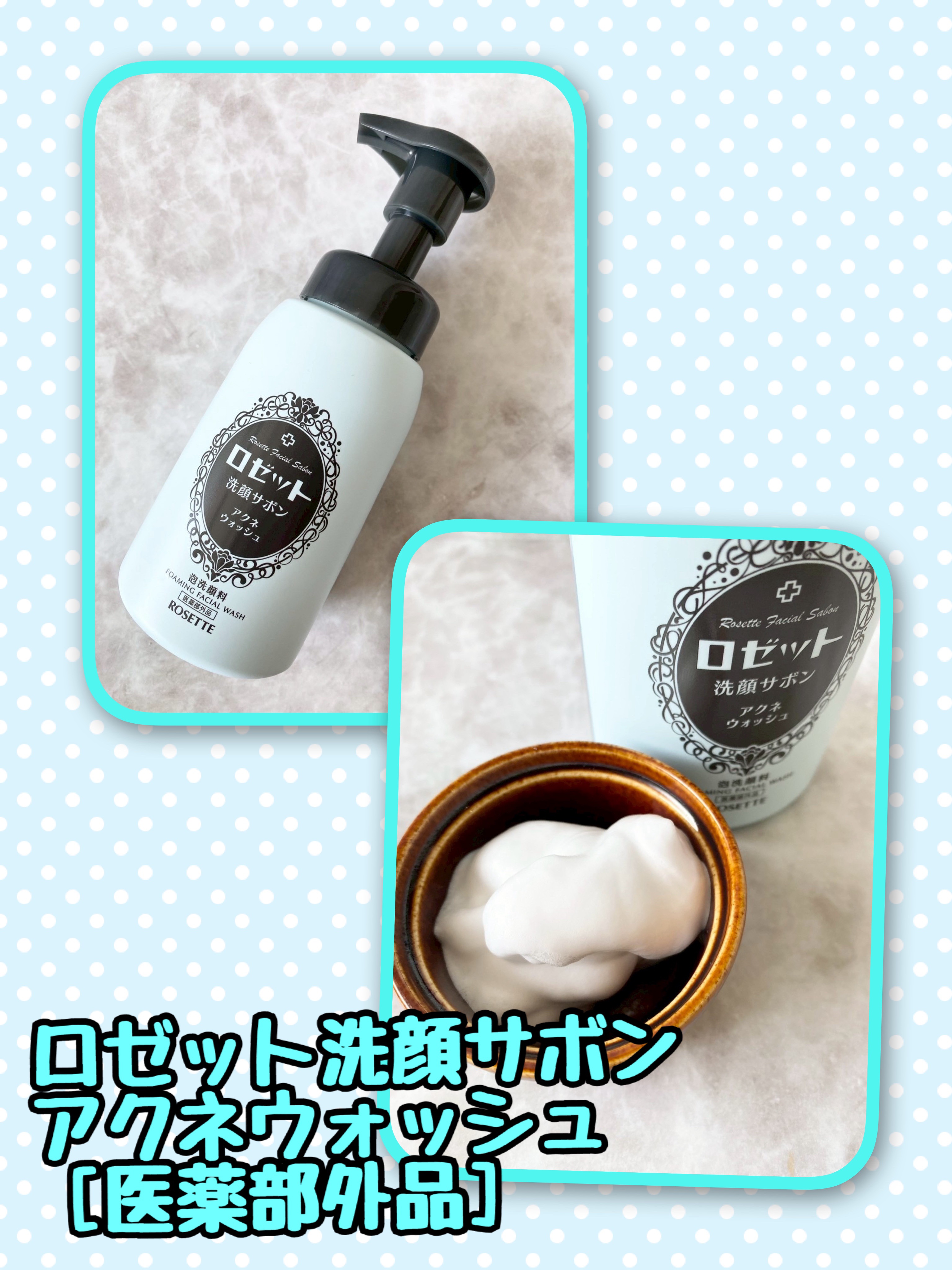 ロゼット洗顔パスタ アクネクリア/ロゼット/洗顔フォームを使ったクチコミ（3枚目）