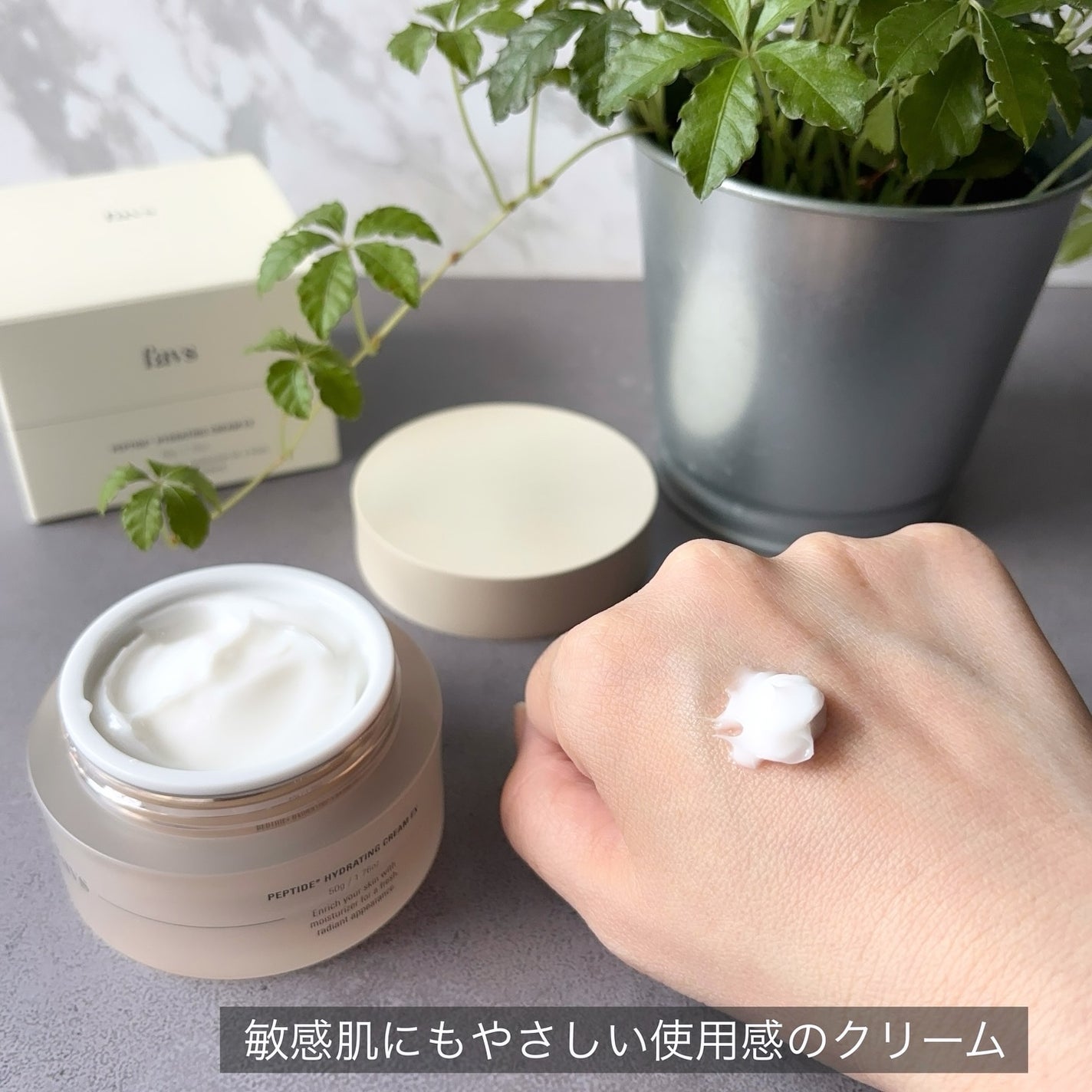 ペプチドハイドレーティングクリーム EX/favs/フェイスクリームを使ったクチコミ(3枚目)