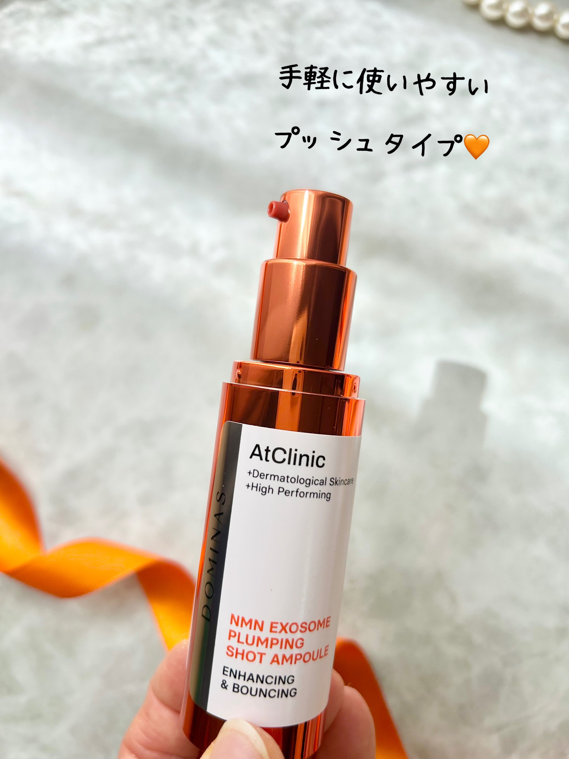 アットクリニック NMN プランピングショット/DOMINAS/美容液を使ったクチコミ（3枚目）
