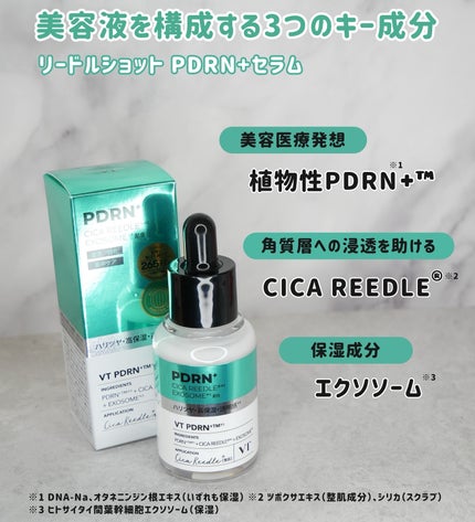 リードルS PDRN+ セラム/VT/美容液を使ったクチコミ(2枚目)