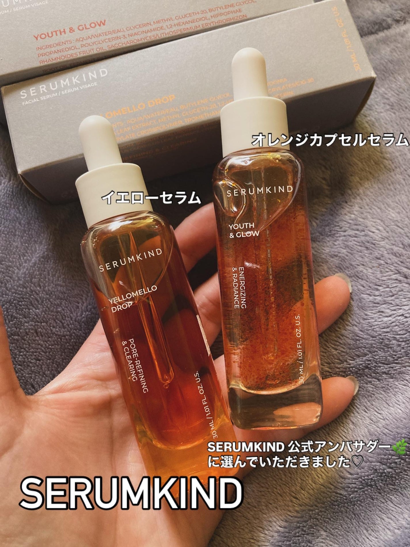 オレンジカプセルセラム/SERUMKIND/美容液を使ったクチコミ(1枚目)