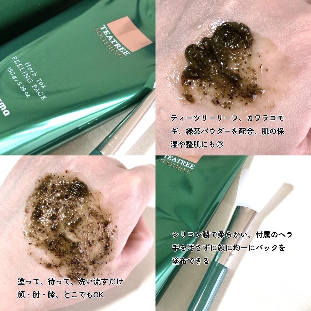 ティーツリーハーブピーリングパック/WellDerma/洗い流すパック・マスクを使ったクチコミ（2枚目）
