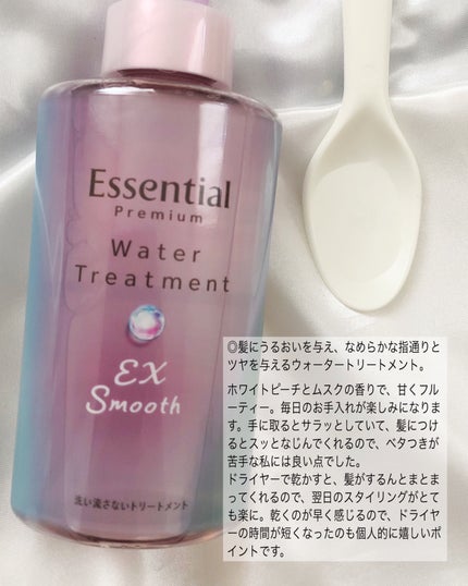 エッセンシャル プレミアム ウォータートリートメント EXスムース/エッセンシャル/アウトバストリートメントを使ったクチコミ(2枚目)