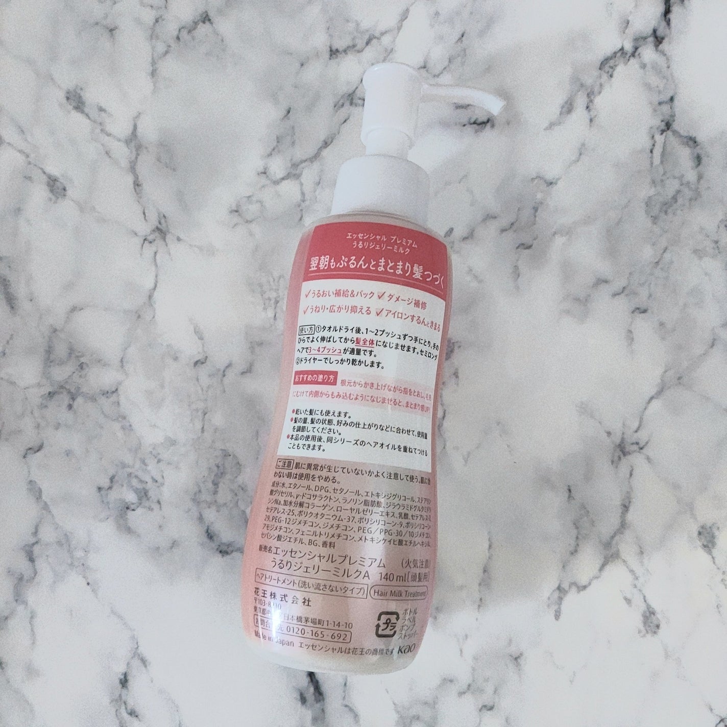 エッセンシャル プレミアム うるりジェリーミルク/エッセンシャル/ヘアミルクを使ったクチコミ(2枚目)