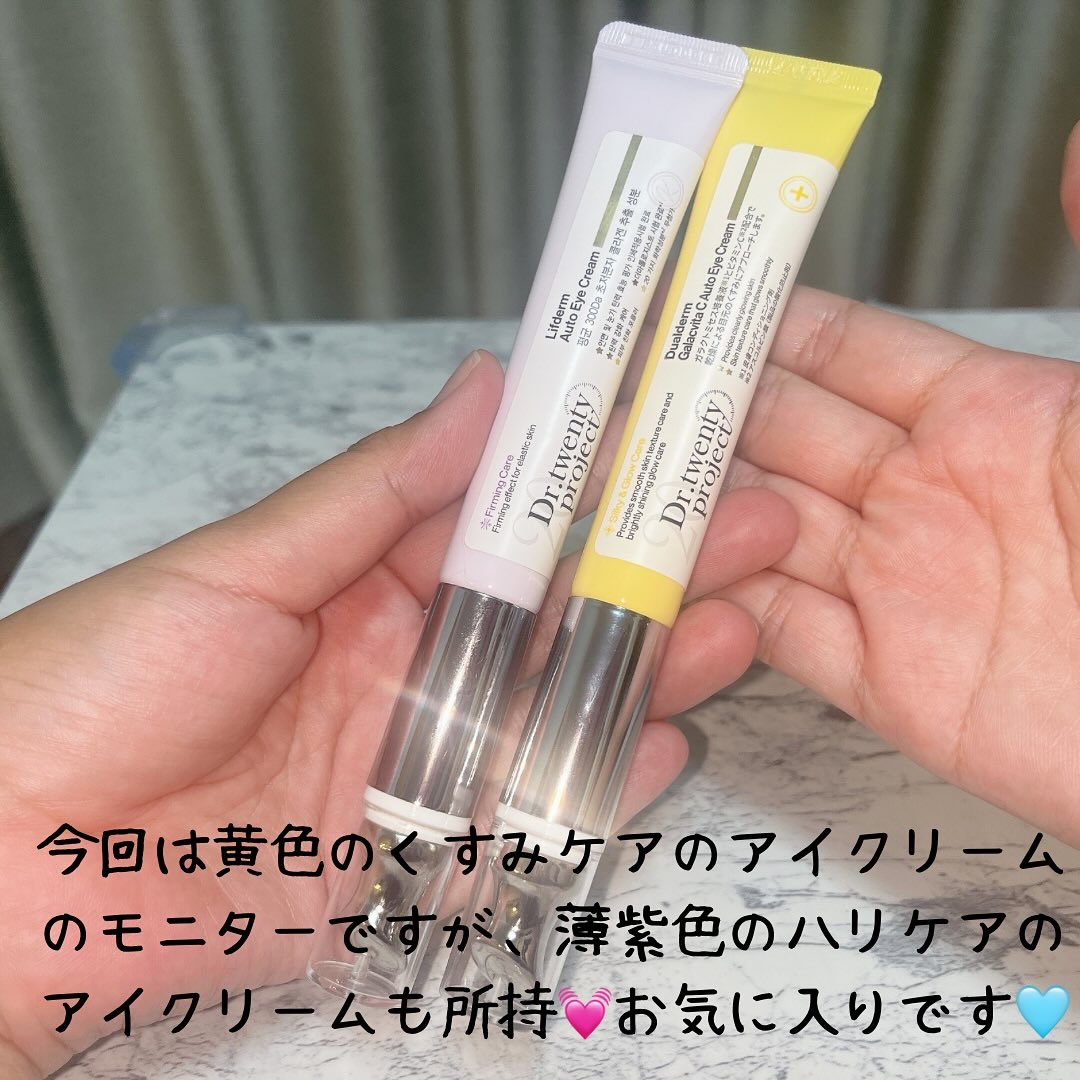 デュアルダムガーラックビタCオートアイクリーム/Dr.Twenty Project/アイケア・アイクリームを使ったクチコミ（2枚目）