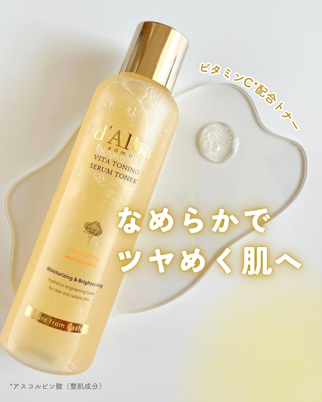 ビタトーニングセラムトナー/ダルバ/化粧水を使ったクチコミ（1枚目）