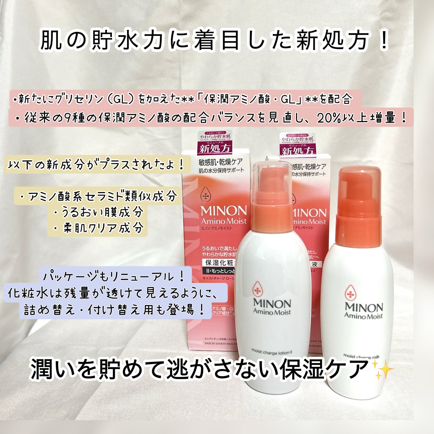 ミノン アミノモイスト モイストチャージ ローション Ⅱ もっとしっとりタイプ/ミノン/化粧水を使ったクチコミ(2枚目)