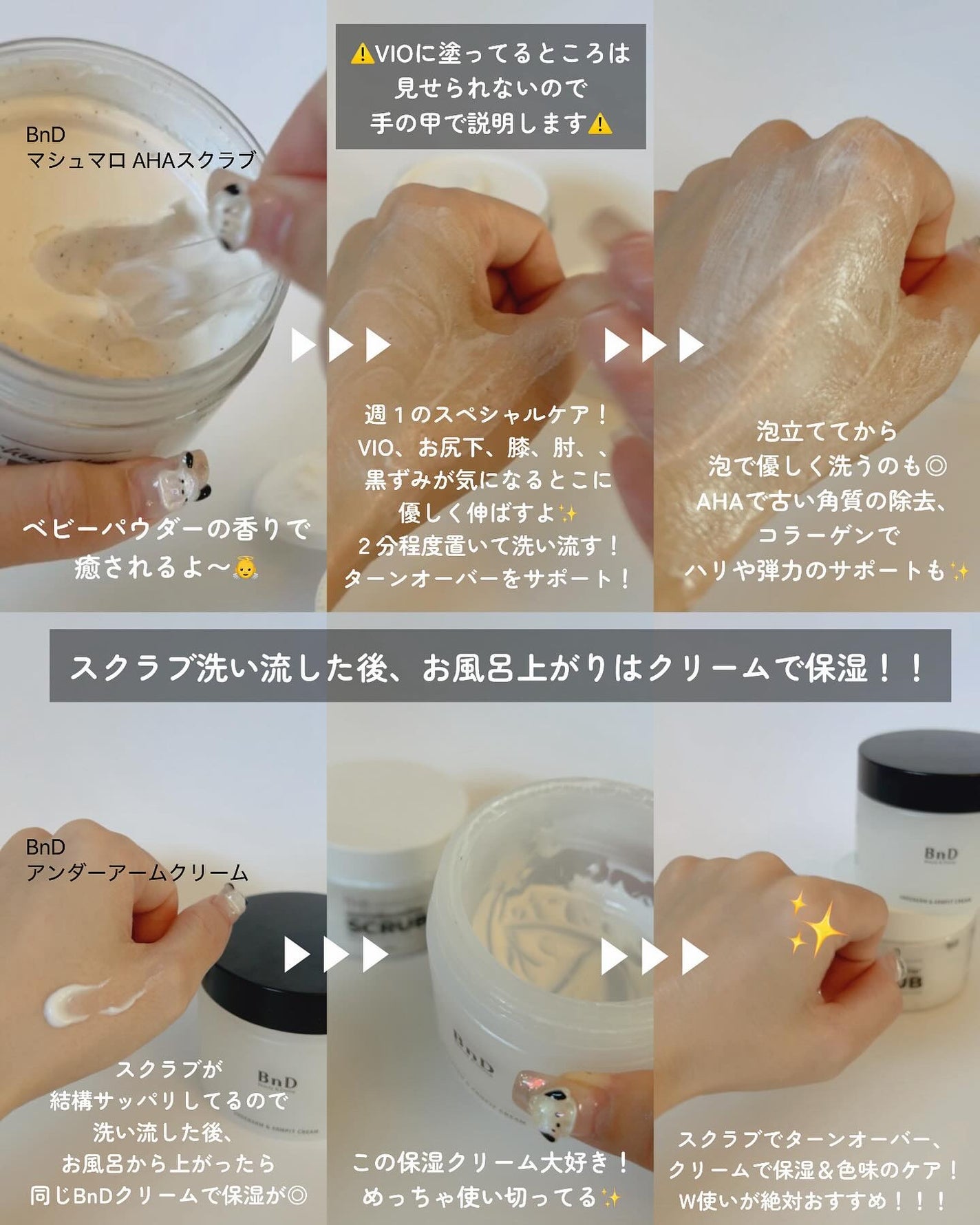 BnDアンダーアームクリーム(ボディクリーム)/BnD/デリケートゾーンケアを使ったクチコミ(2枚目)