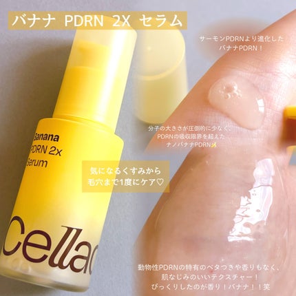 バナナ PDRN 2X セラム/Celladix/美容液を使ったクチコミ(2枚目)
