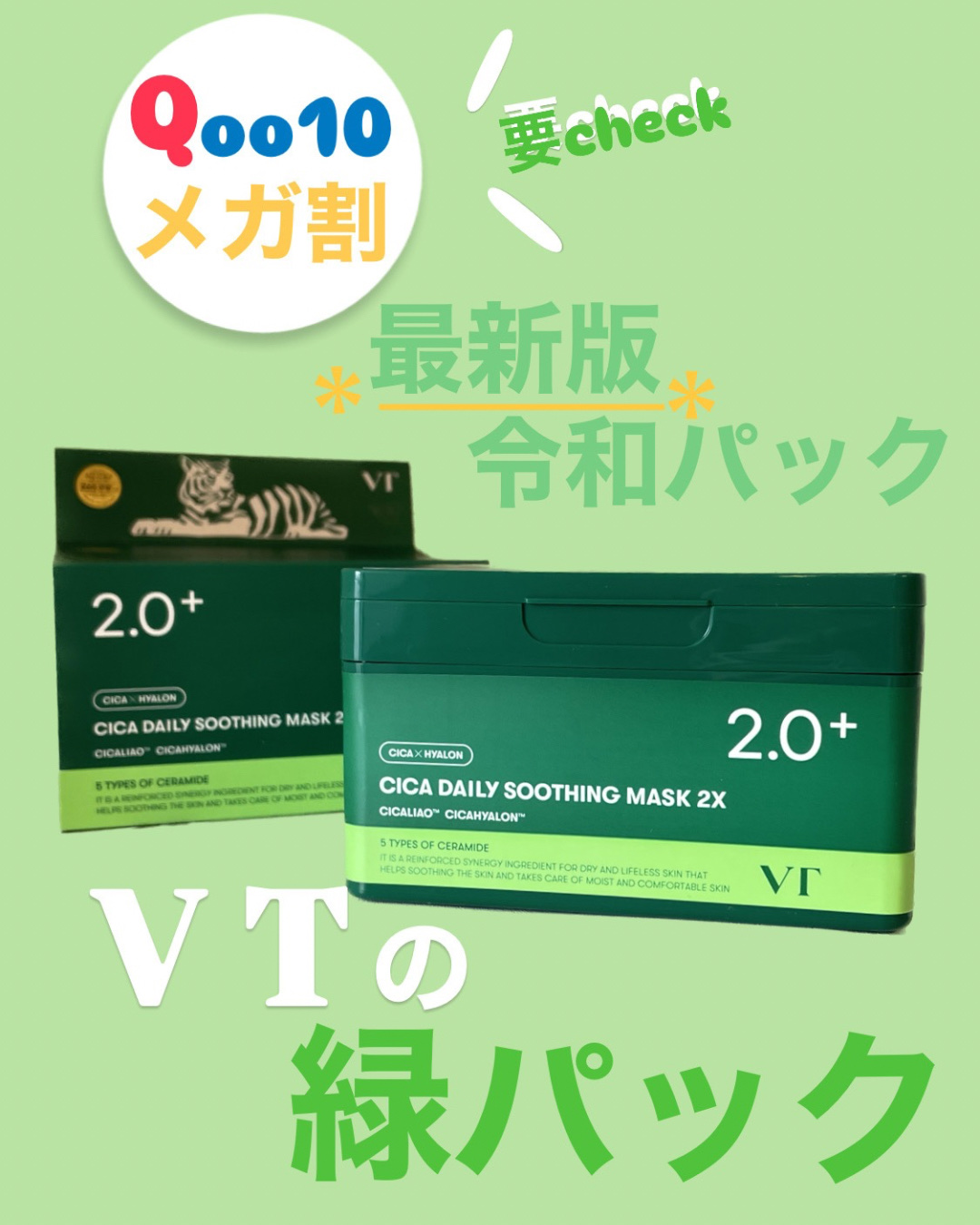 CICA デイリースージングマスク/VT/シートマスク・パックを使ったクチコミ（1枚目）