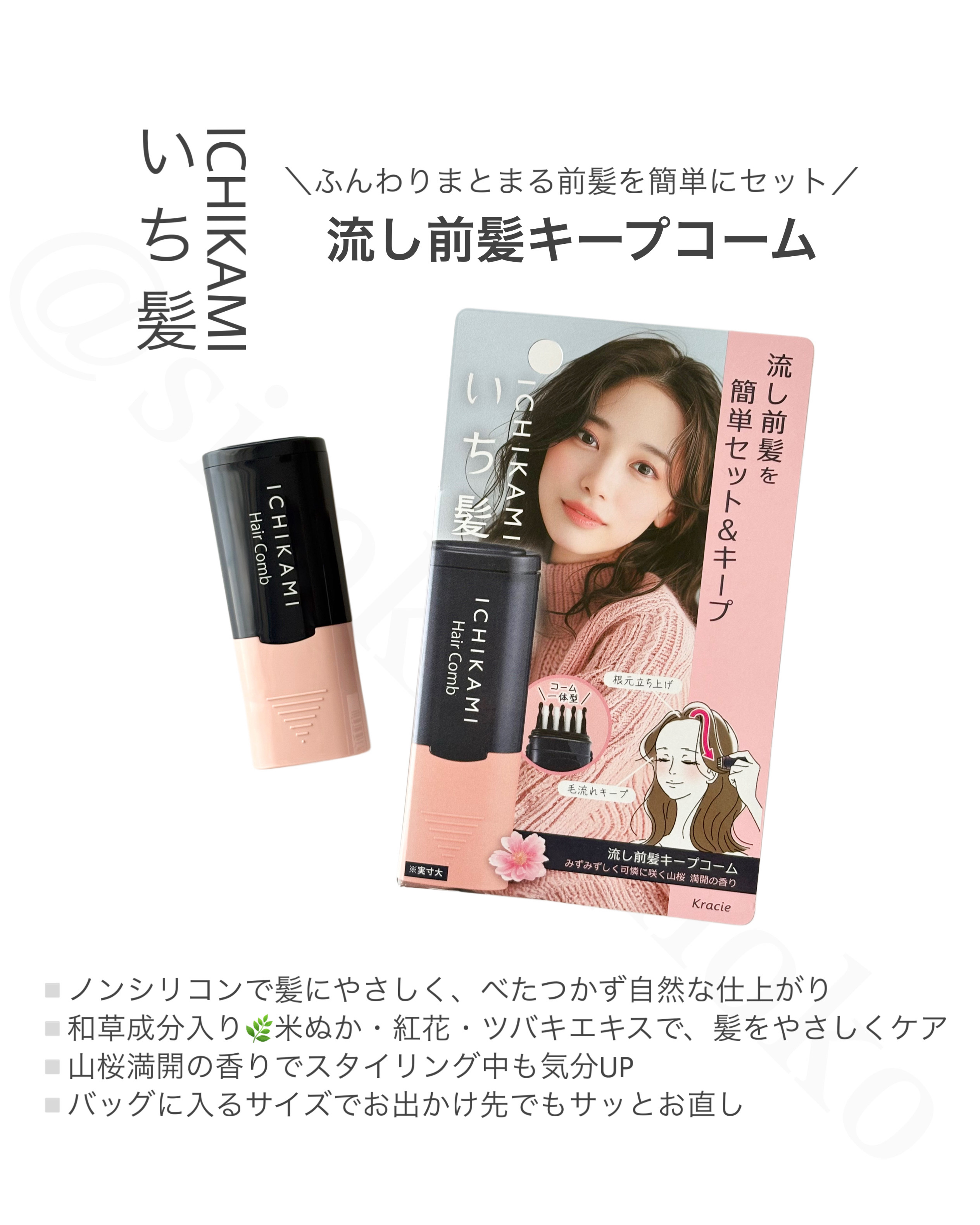 流し前髪キープコーム/いち髪/ヘアジェルを使ったクチコミ（2枚目）